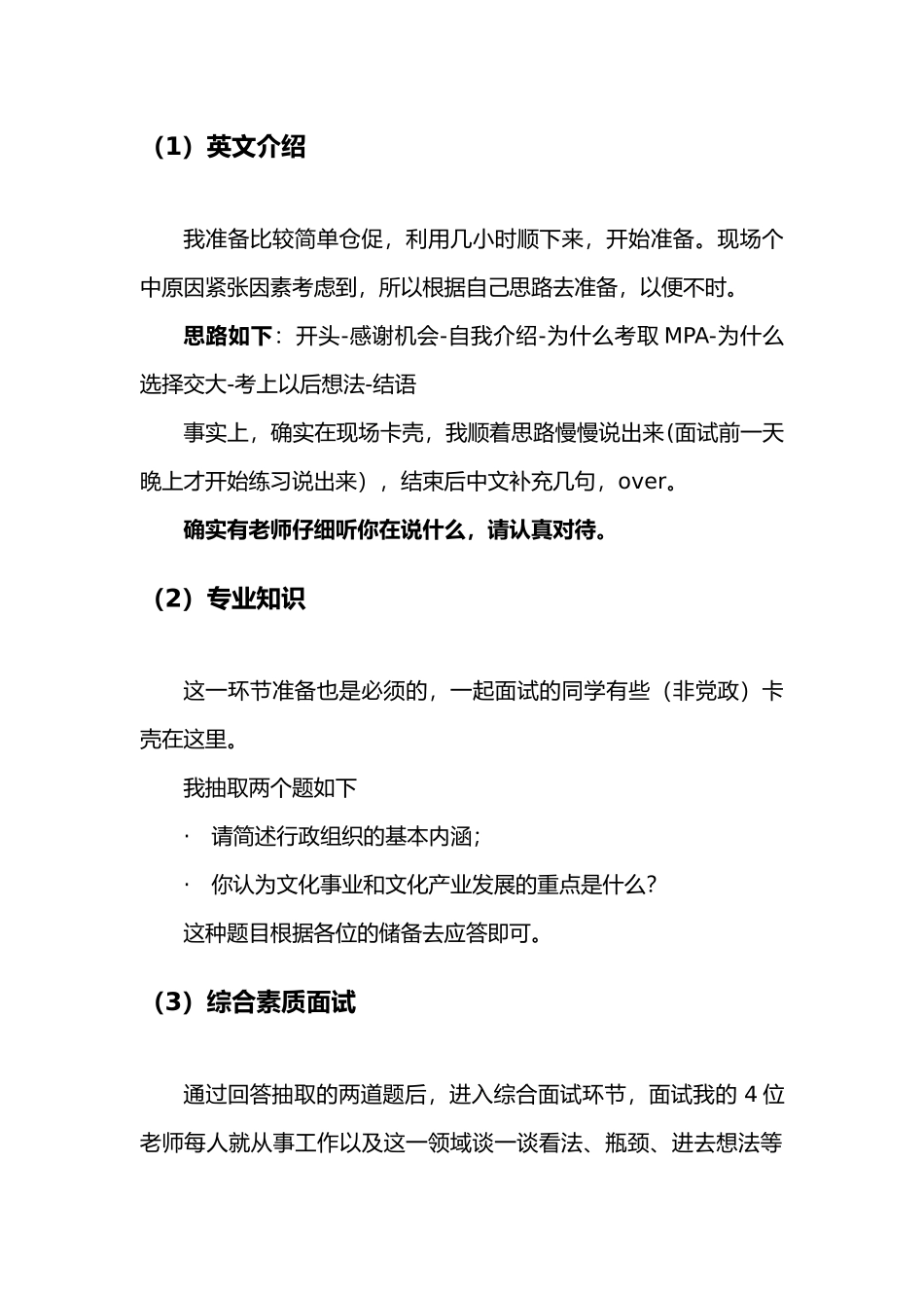 2018西交大MPA提前面试经验分享_第2页