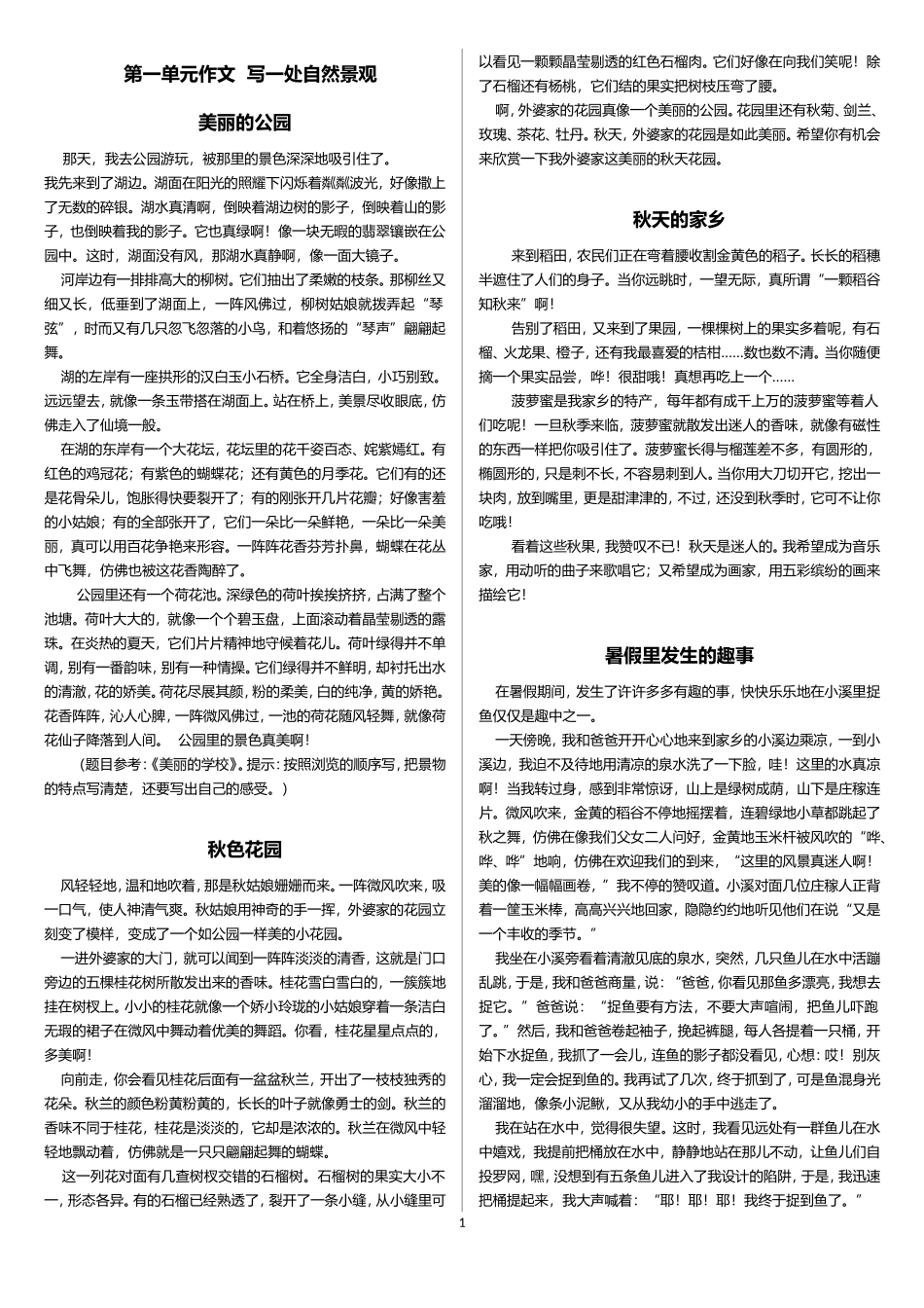 【打印】人教版四年级语文上册同步作文范文(A4打印)_第1页