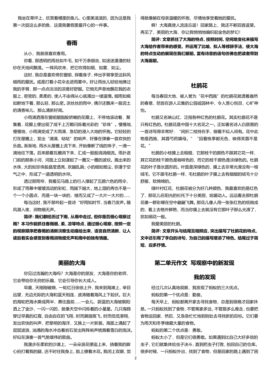 【打印】人教版四年级语文上册同步作文范文(A4打印)_第2页