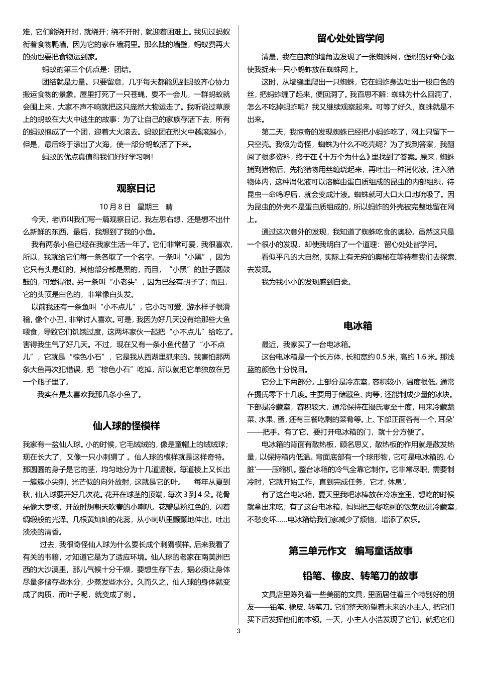 【打印】人教版四年级语文上册同步作文范文(A4打印)_第3页