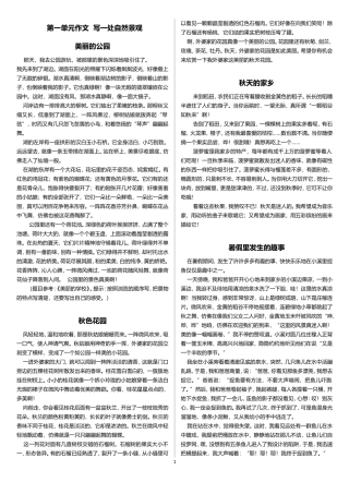 【打印】人教版四年级语文上册同步作文范文(A4打印)