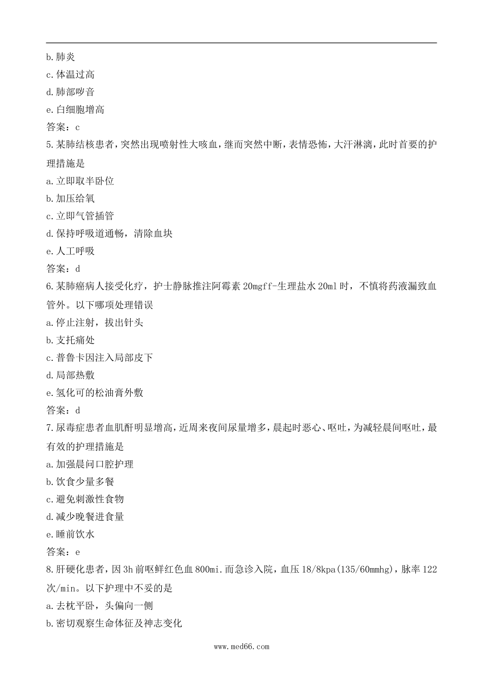 2017年初级护师考试历年真题及解析_第2页