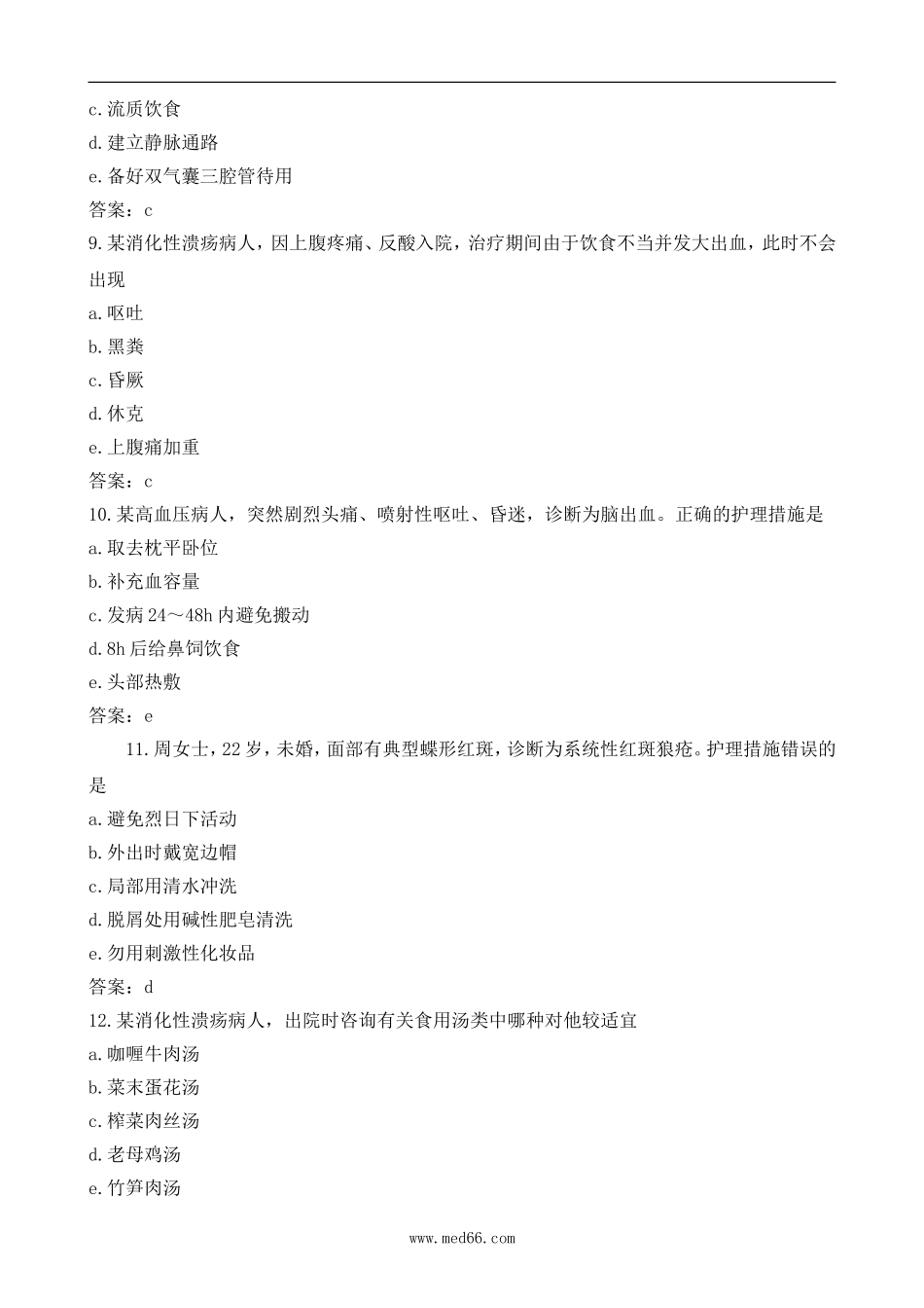 2017年初级护师考试历年真题及解析_第3页