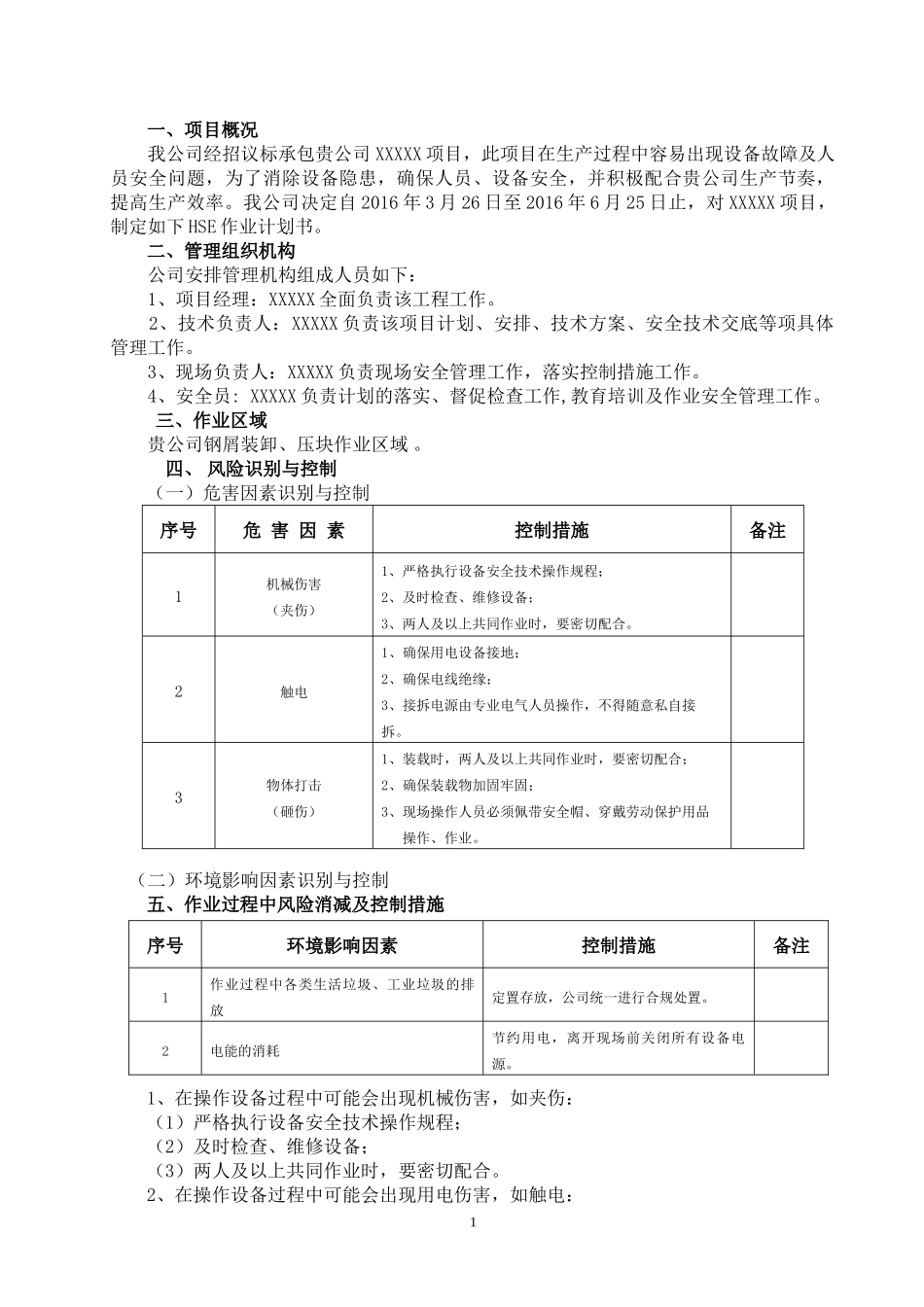 HSE作业计划书_第2页