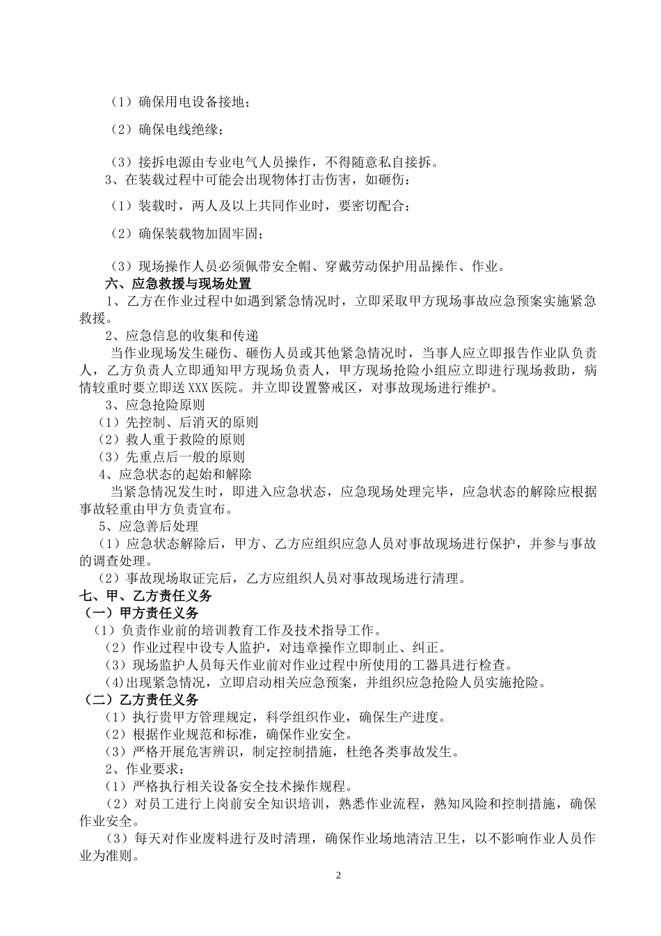 HSE作业计划书_第3页