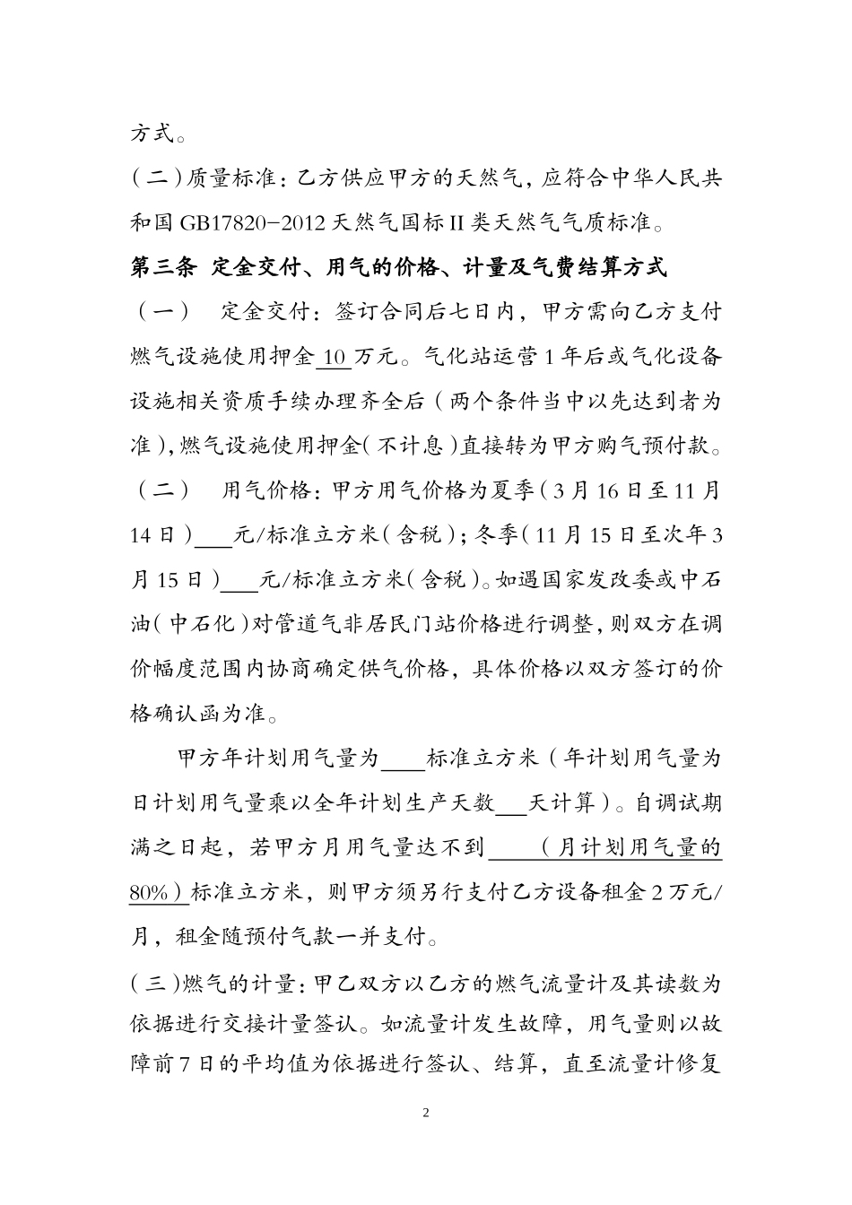 《天然气供用气合同》_第2页