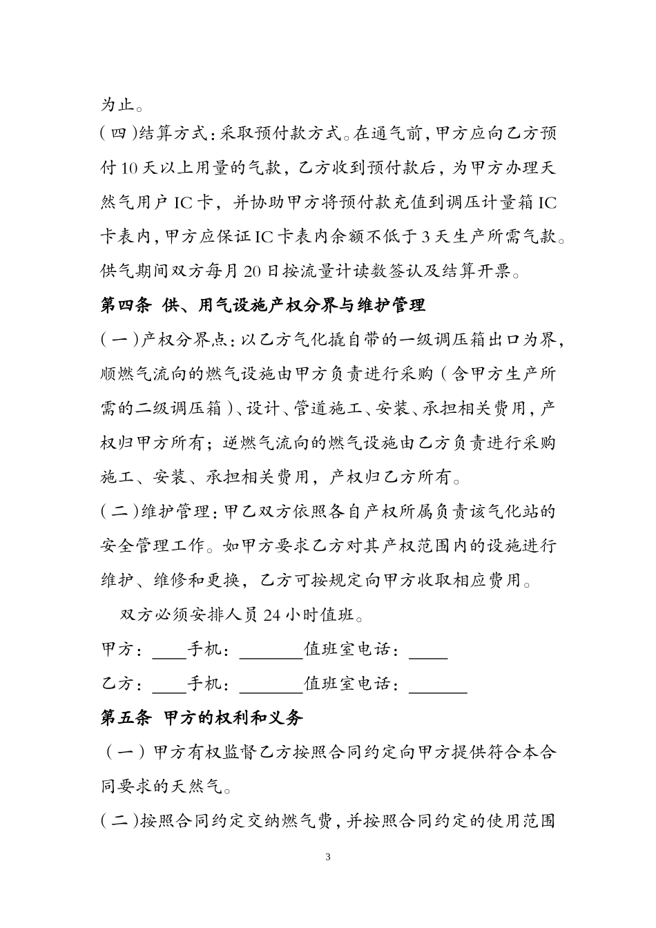 《天然气供用气合同》_第3页