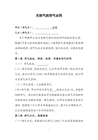 《天然气供用气合同》