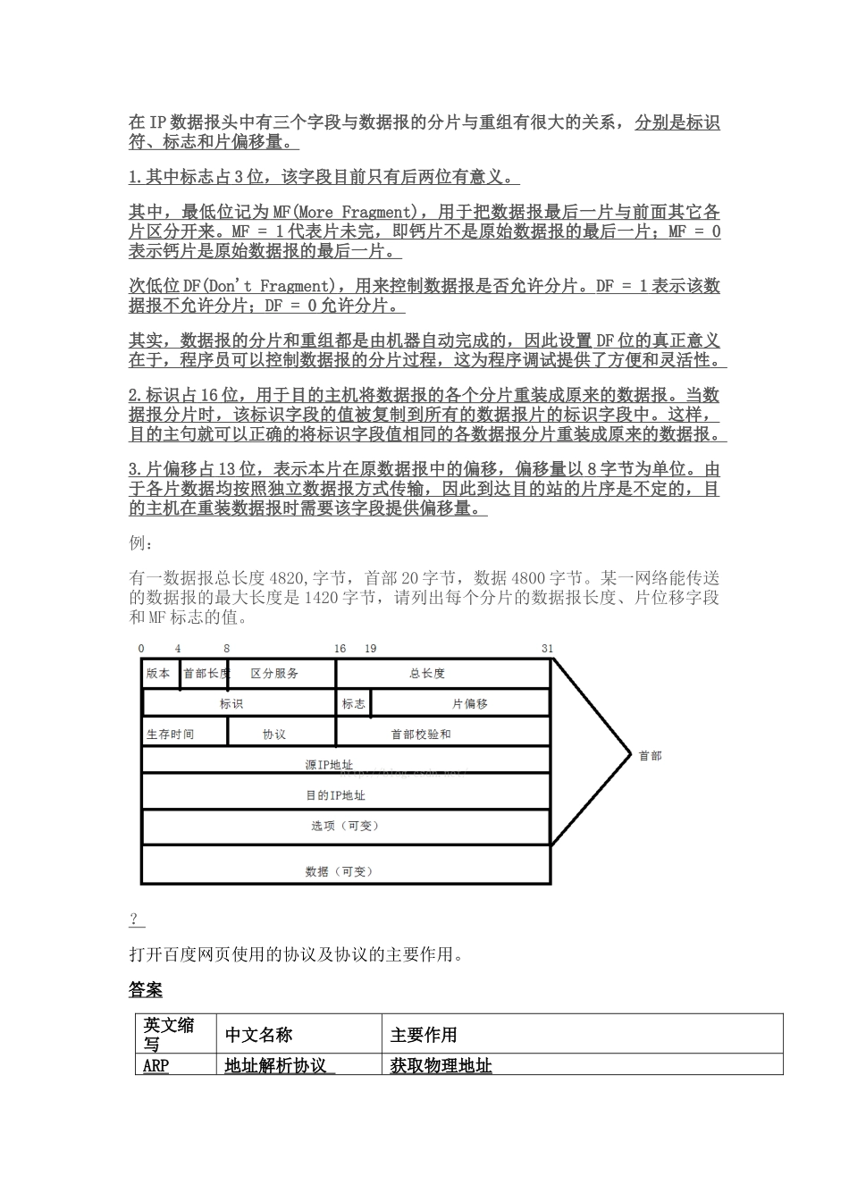 2017年通信中级实务互联网技术考试解答参考-2题未解_第2页