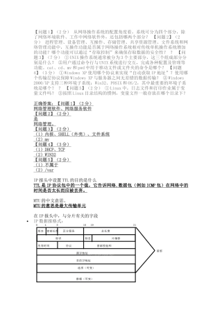 2017年通信中级实务互联网技术考试解答参考-2题未解