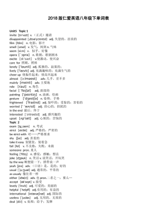 2018仁爱英语八年级下单词表带音标