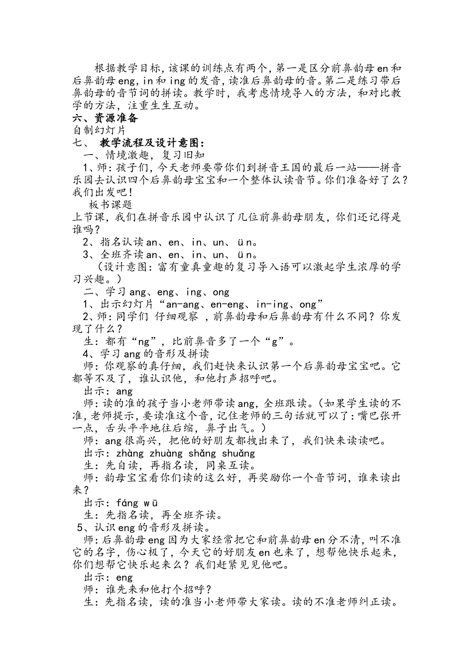 angengingong教学设计_第2页