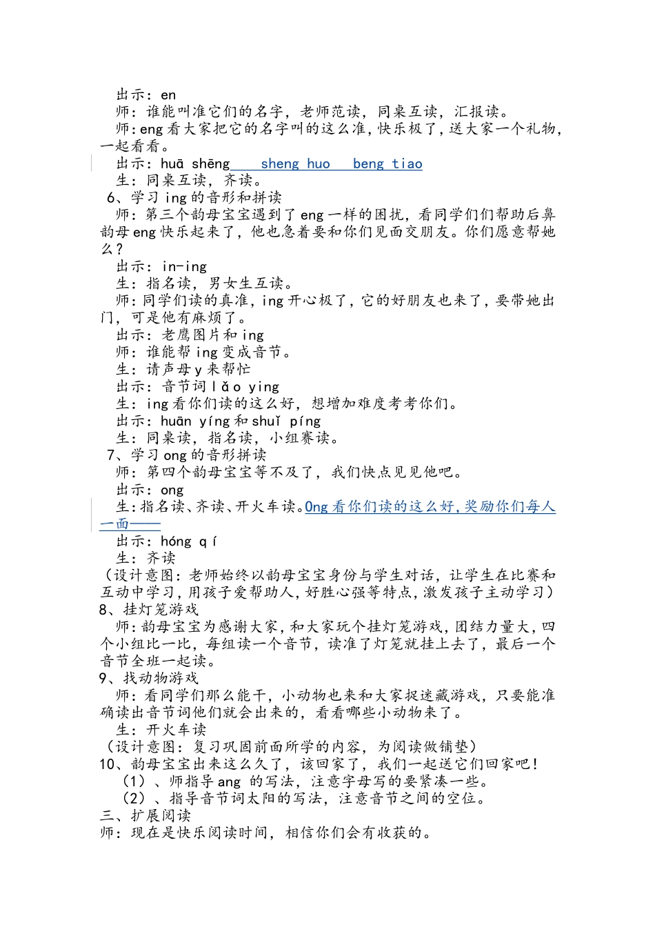 angengingong教学设计_第3页