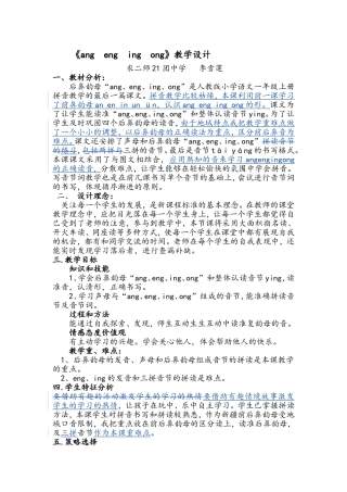 angengingong教学设计