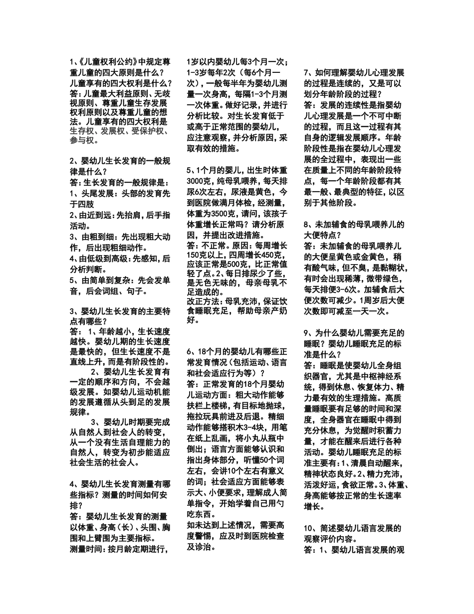 2014年5月育婴师考试实操答案_第1页