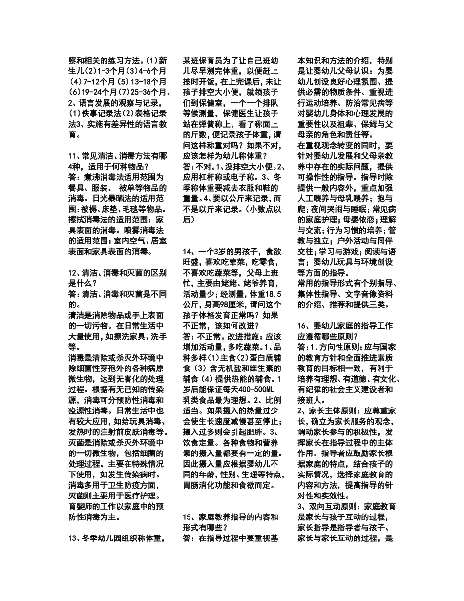 2014年5月育婴师考试实操答案_第2页