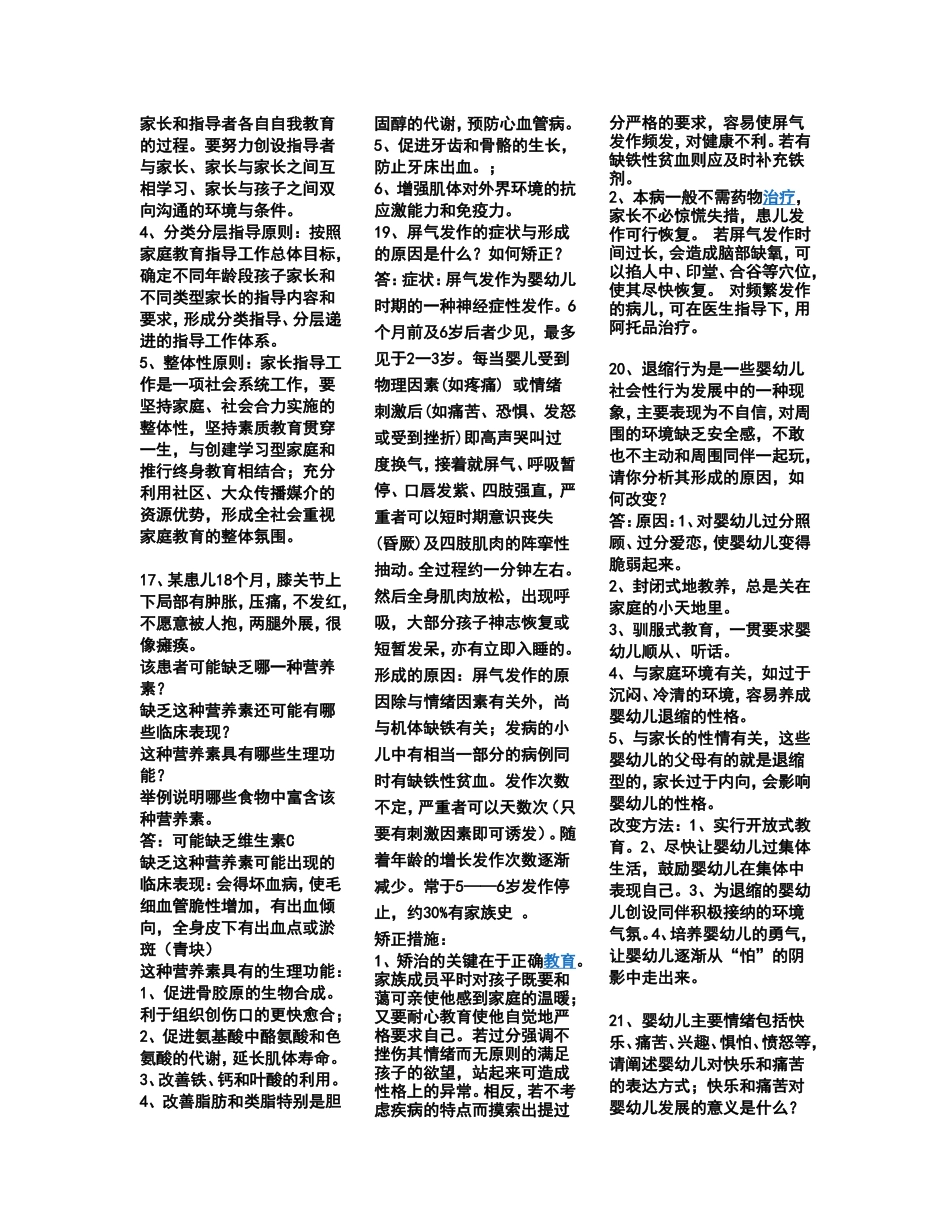 2014年5月育婴师考试实操答案_第3页