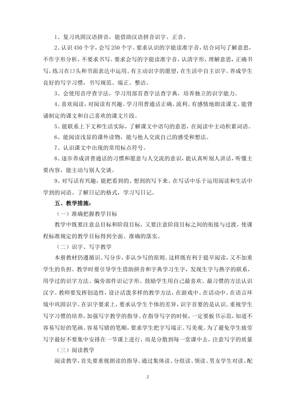 2017年新编二年级语文教学计划_第2页