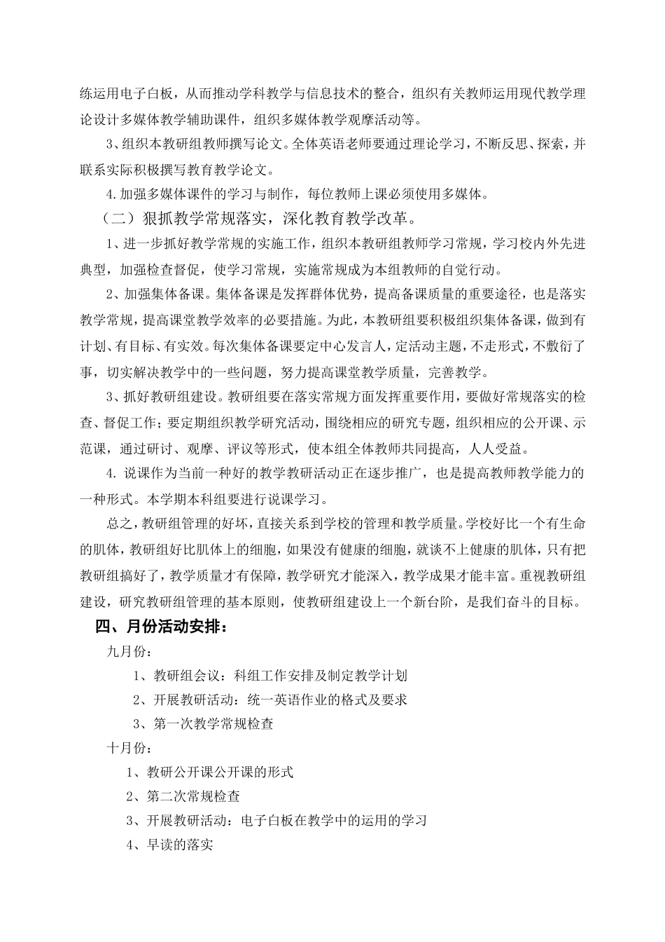 2017(秋)初中英语教研组工作计划_第2页