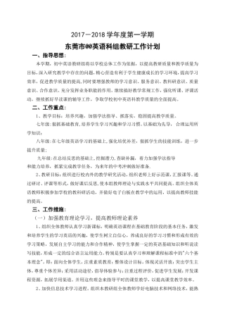 2017(秋)初中英语教研组工作计划