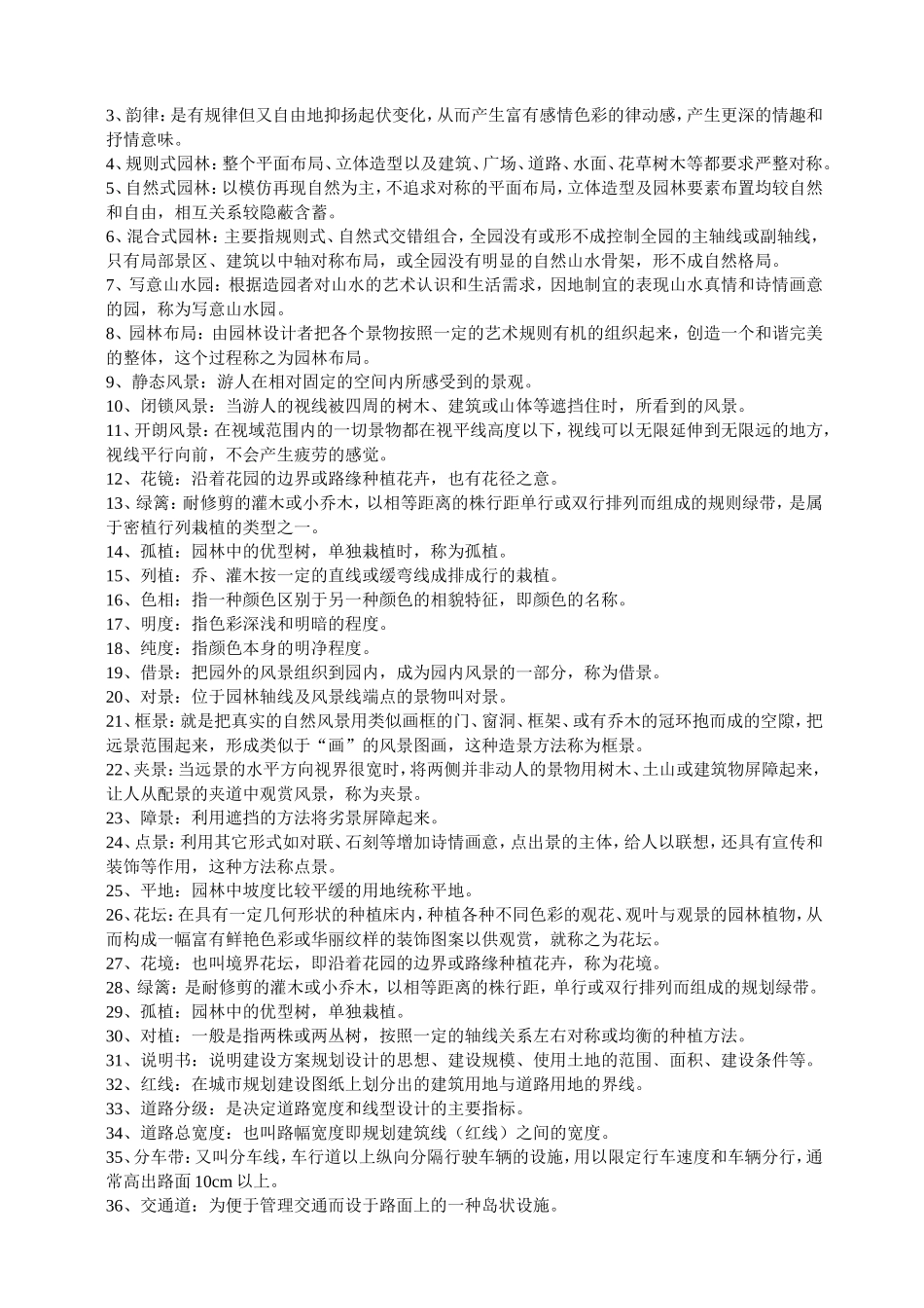 《园林规划设计》试题库_第2页