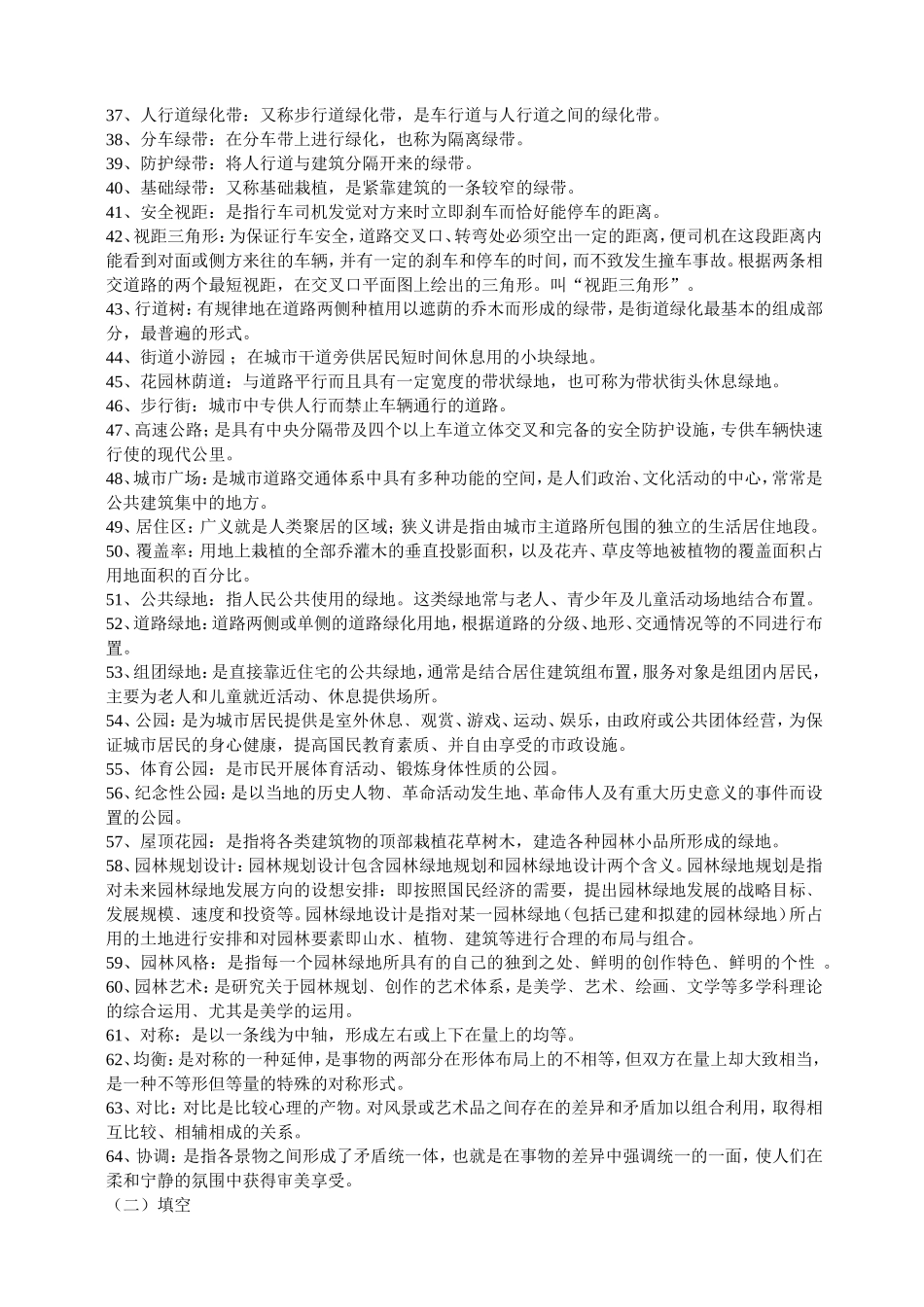 《园林规划设计》试题库_第3页