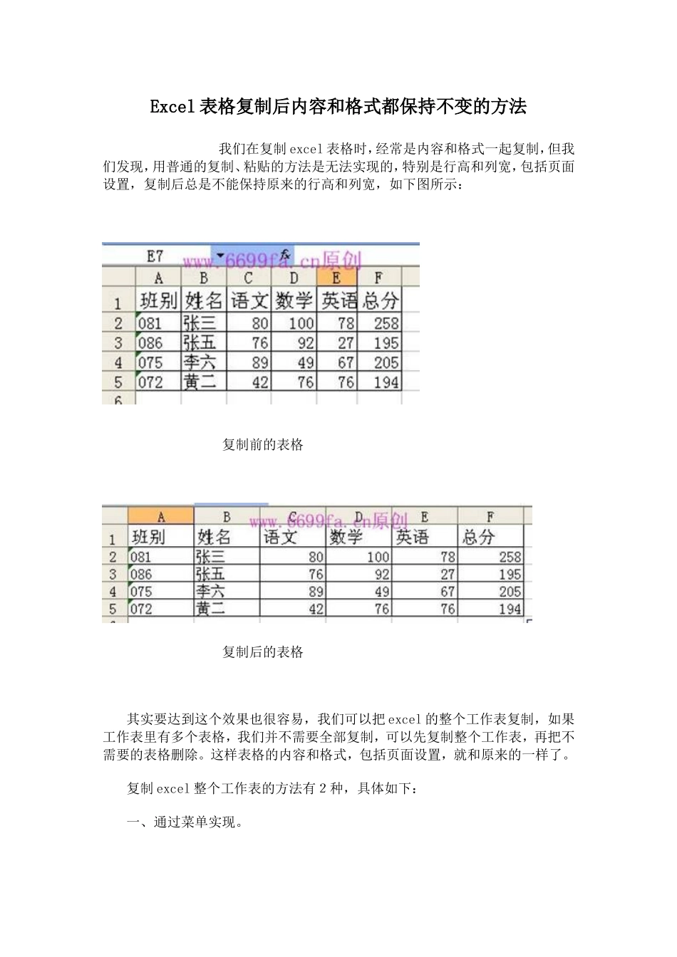 Excel表格复制后内容和格式都保持不变的方法_第1页