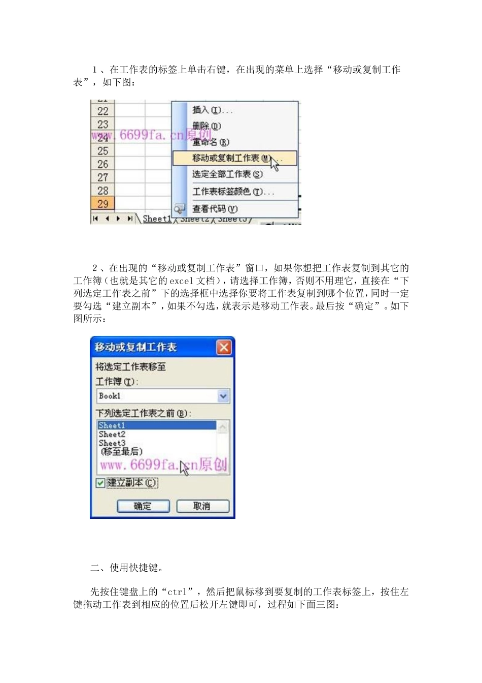 Excel表格复制后内容和格式都保持不变的方法_第2页