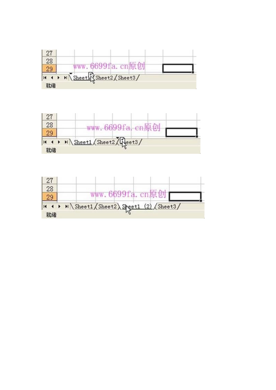 Excel表格复制后内容和格式都保持不变的方法_第3页