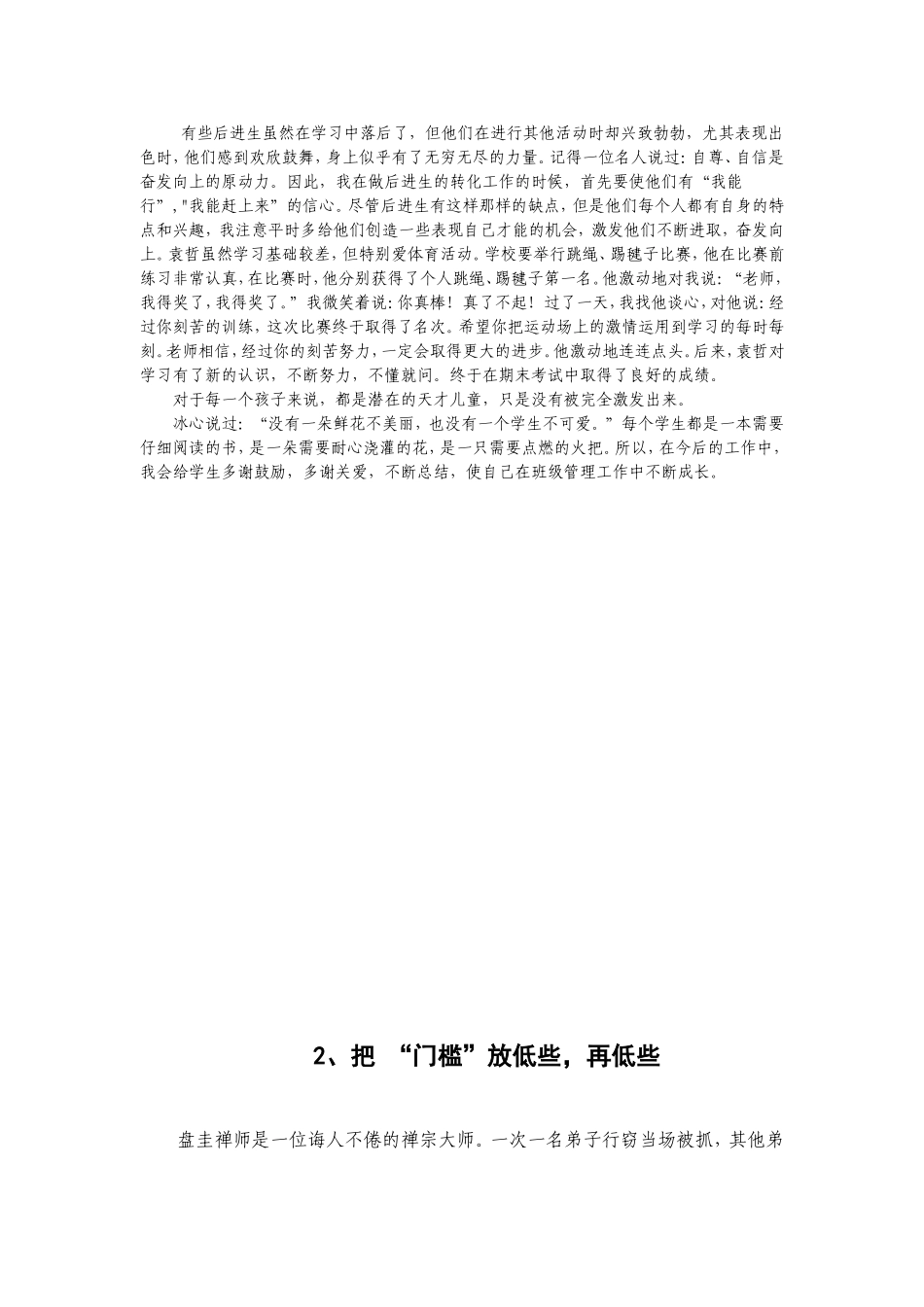 班主任案例故事集锦.2doc_第2页