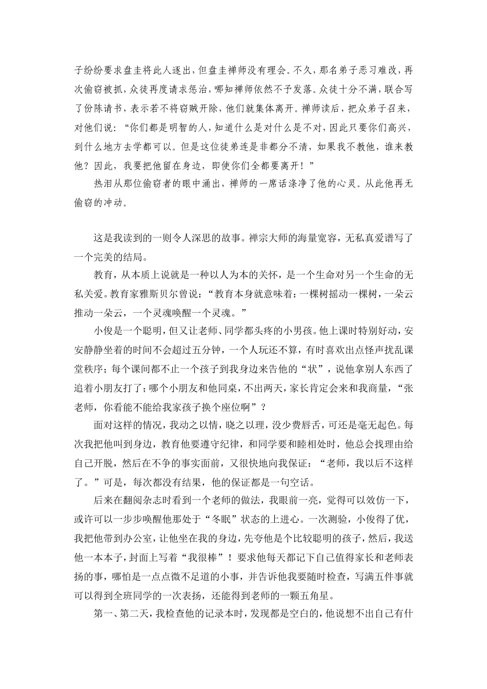 班主任案例故事集锦.2doc_第3页