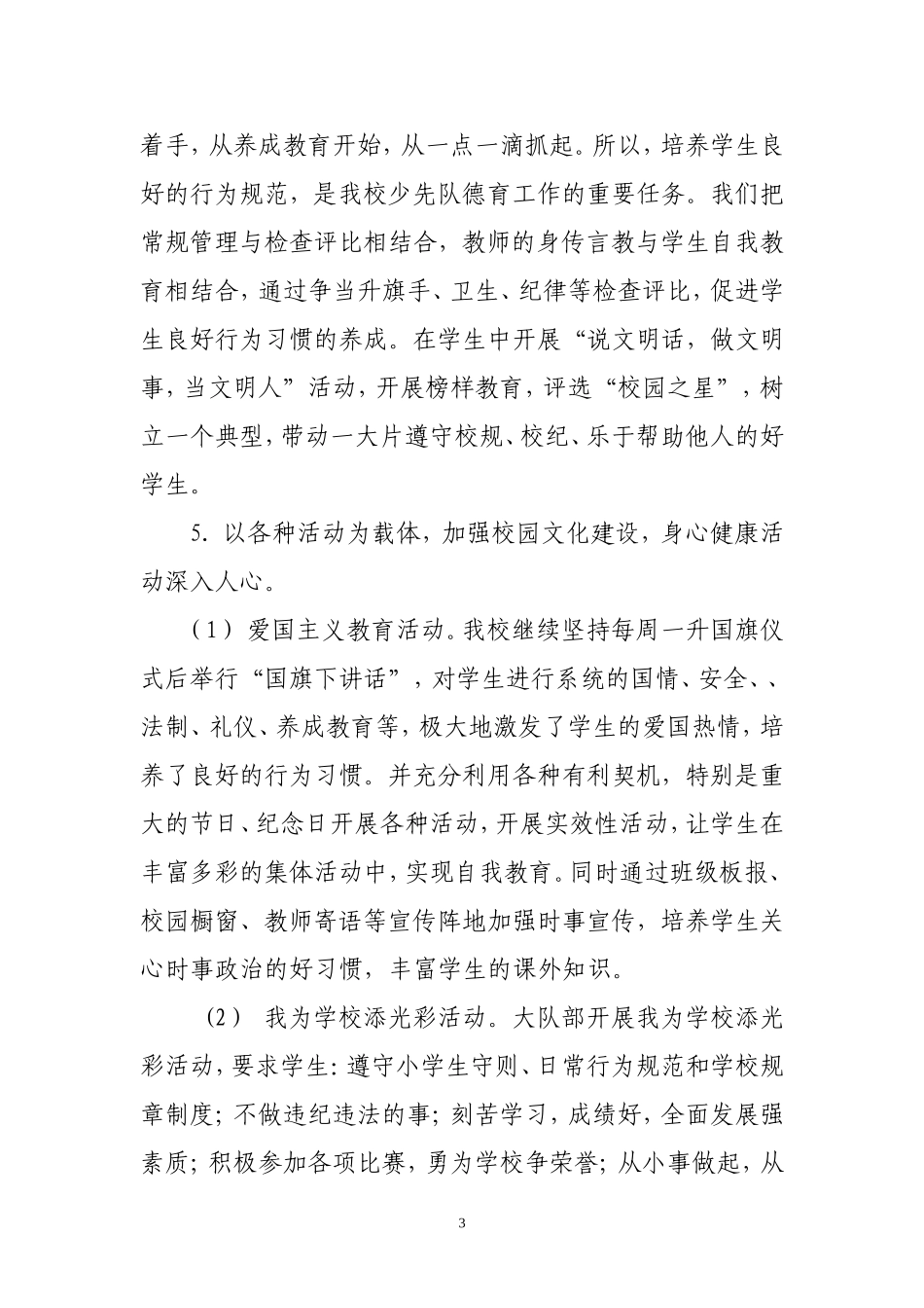 2015-2016小学心理健康教育工作计划_第3页