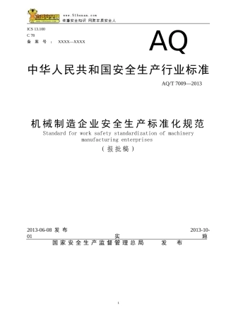 AQT7009—2013机械制造企业安全生产标准化规范