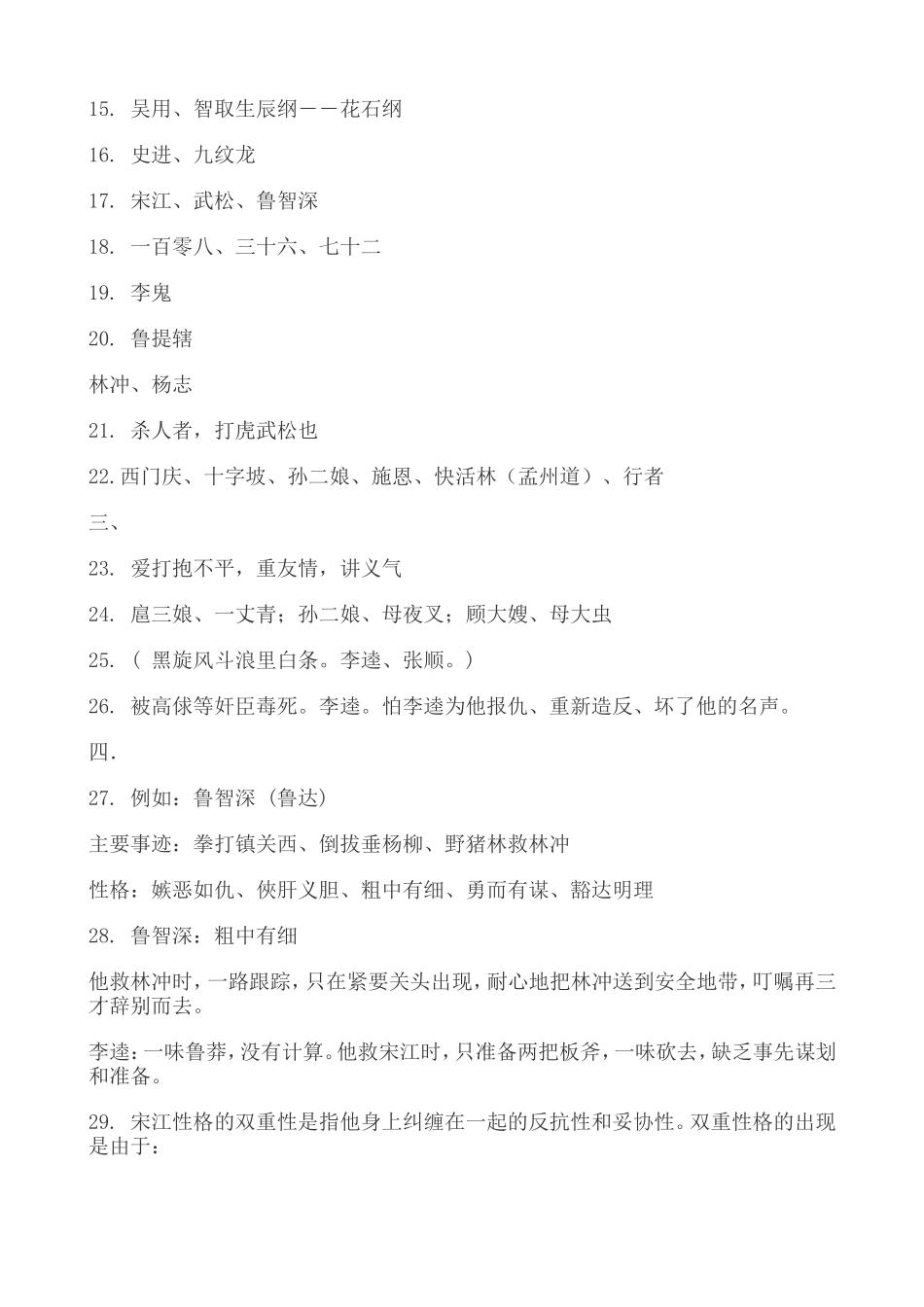 《水浒传》名著阅读题(--附答案)_第3页