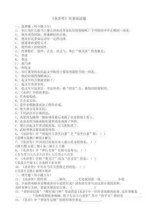 《水浒传》名著阅读题(--附答案)