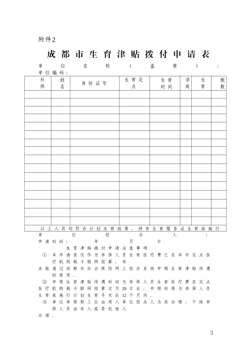 2017最新版-(全部表格)成都市生育保险报销相关表格附件_第3页