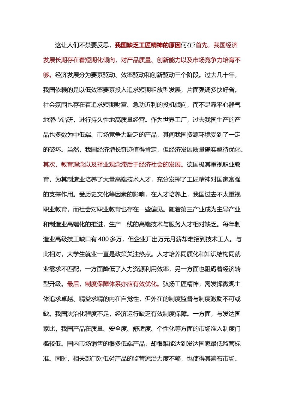 2017申论优秀范文_第2页