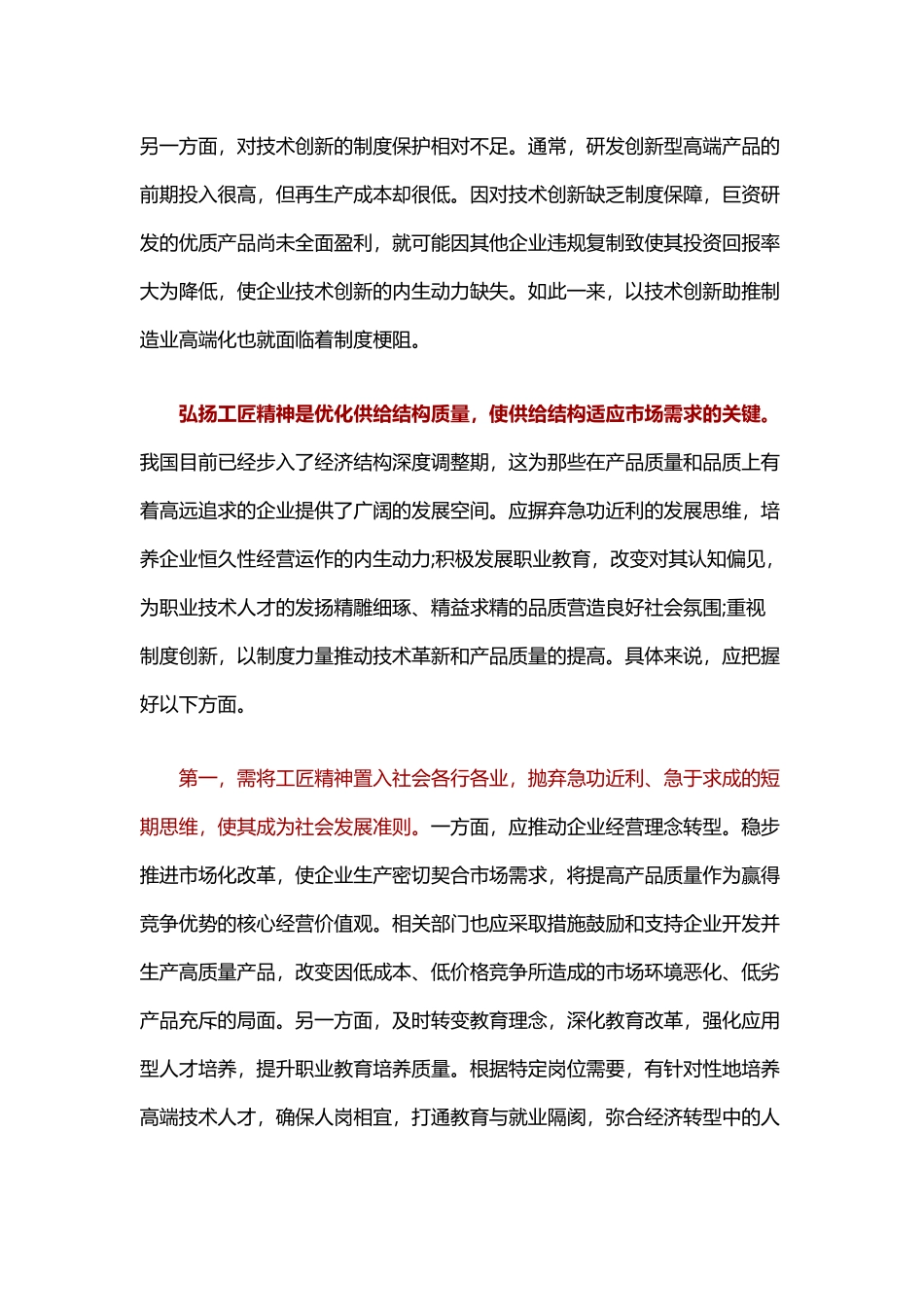 2017申论优秀范文_第3页