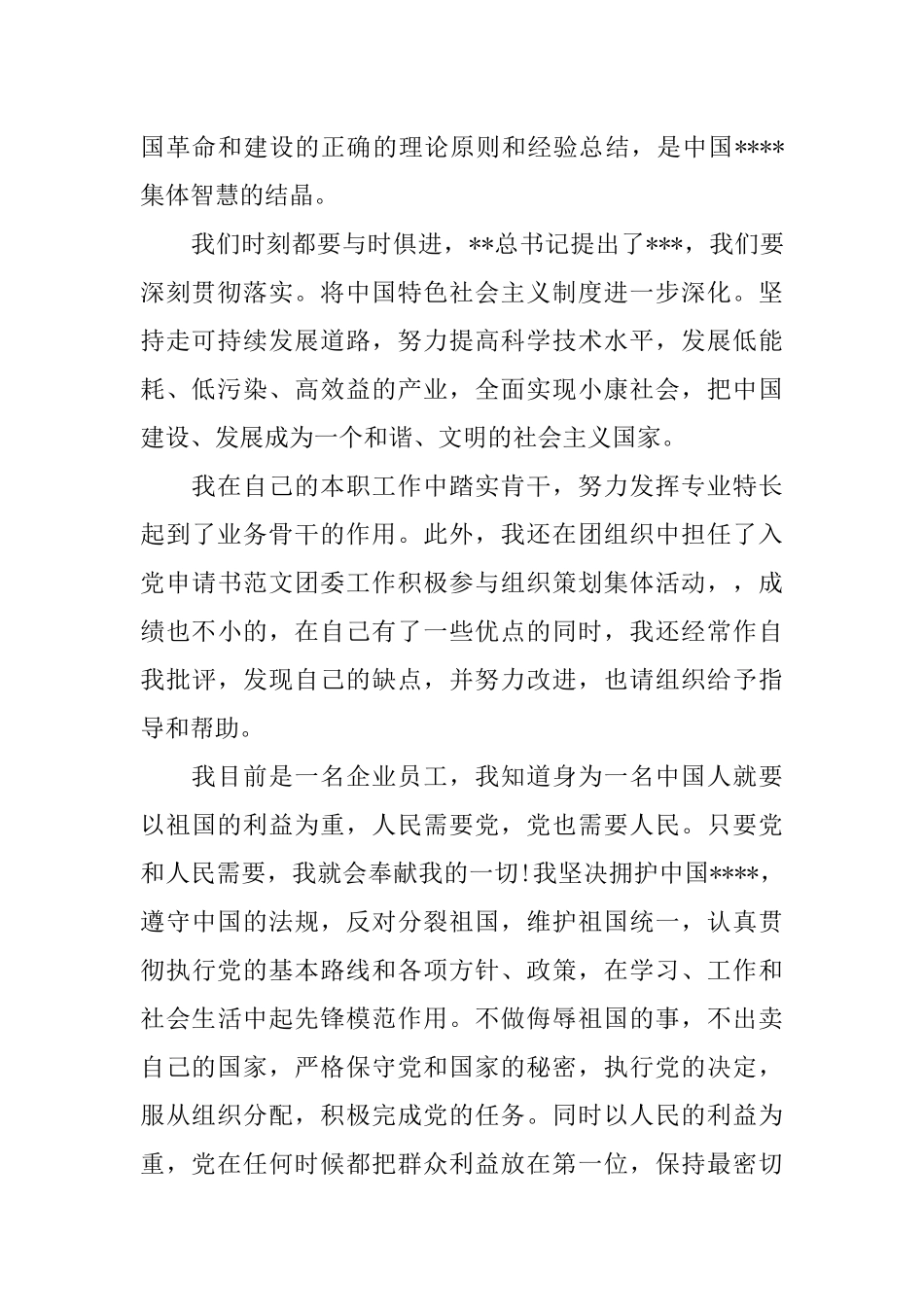 2018年企业员工入党志愿书范文_第2页