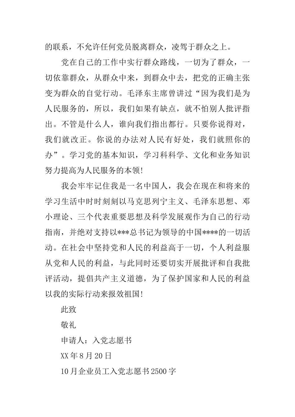 2018年企业员工入党志愿书范文_第3页