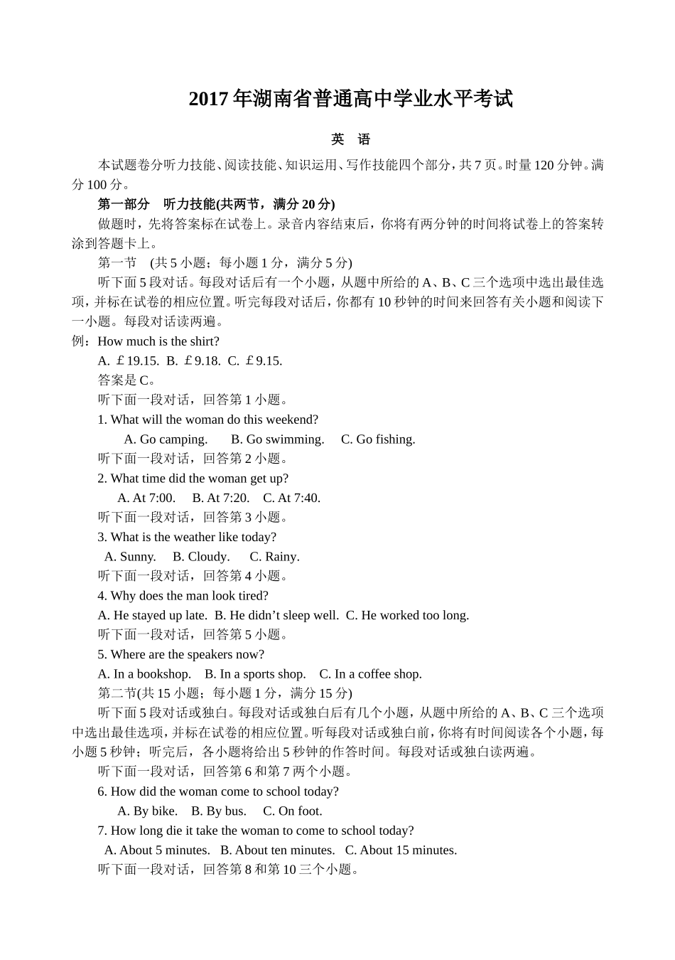 2017年湖南省普通高中学业水平考试英语真题(1)_第1页