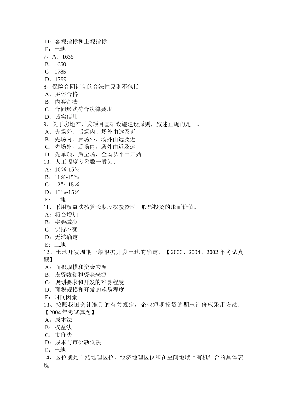 2017年上半年北京管理与法规：土地利用总体规划重点内容考试试卷_第2页