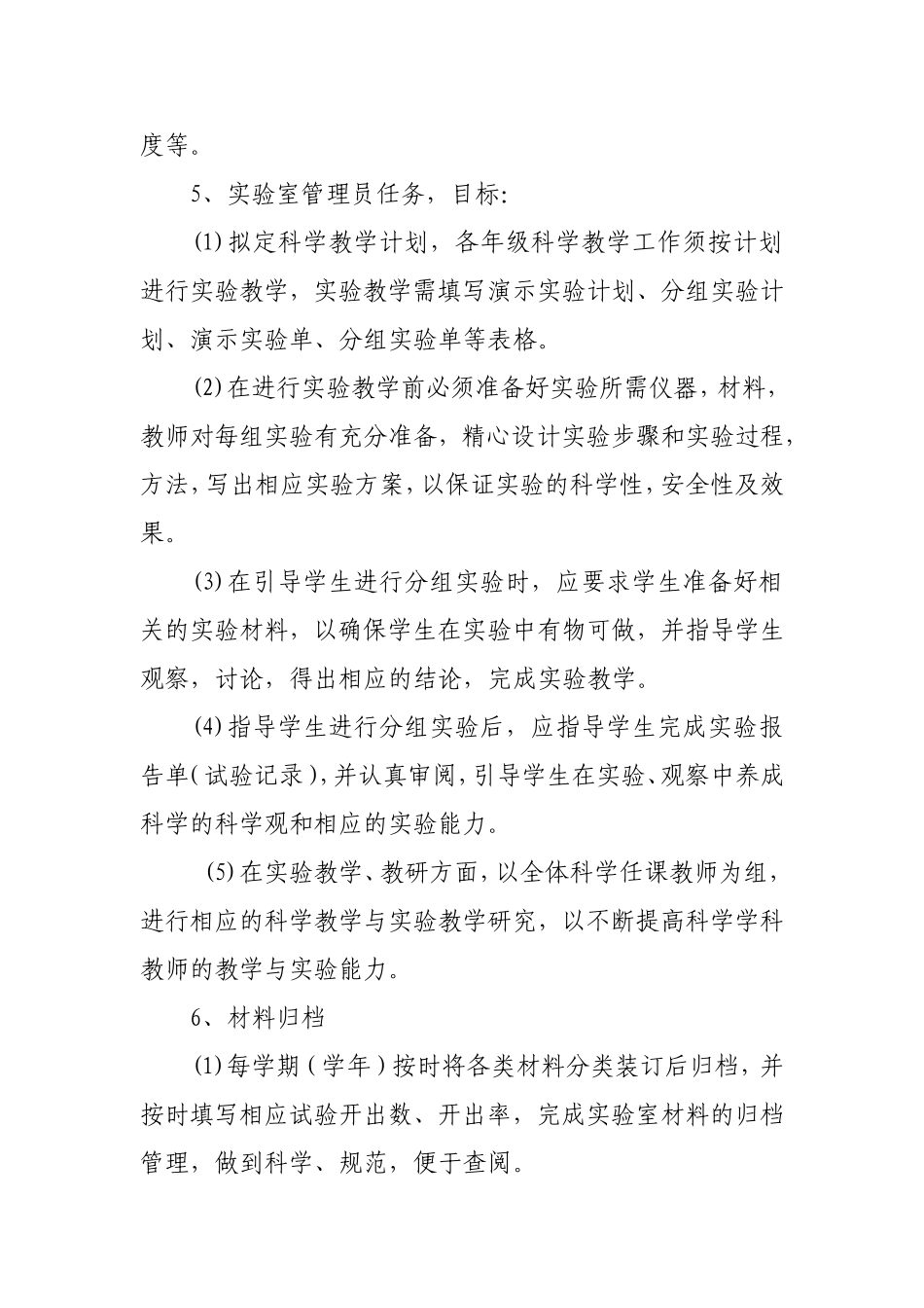 2015-2016小学科学实验室教学计划_第2页