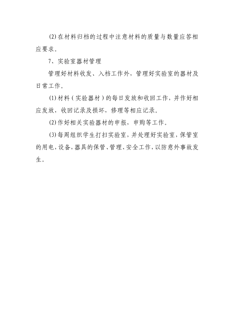 2015-2016小学科学实验室教学计划_第3页