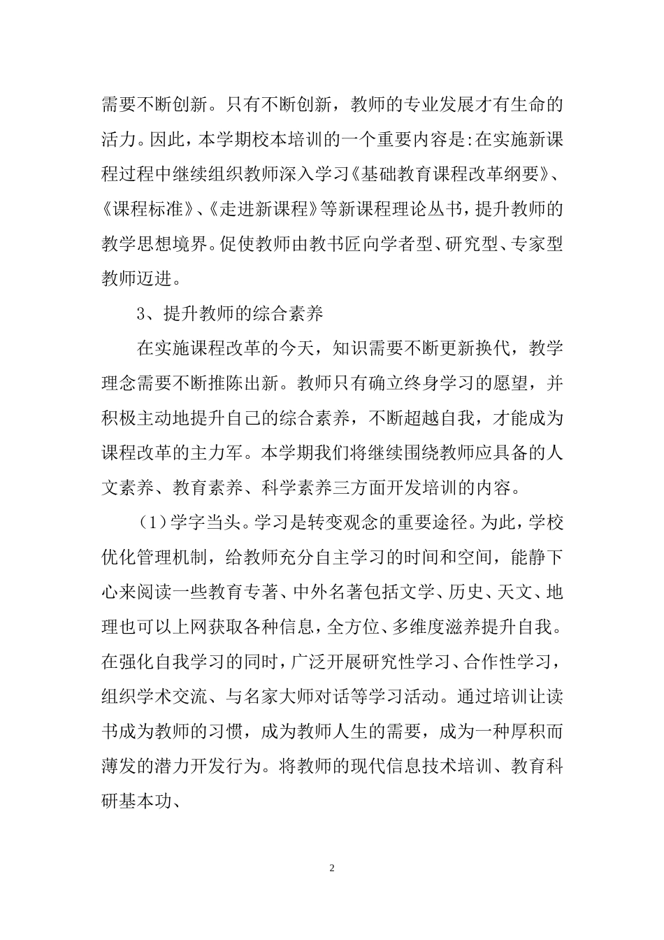 2017年教师培训工作计划_第2页