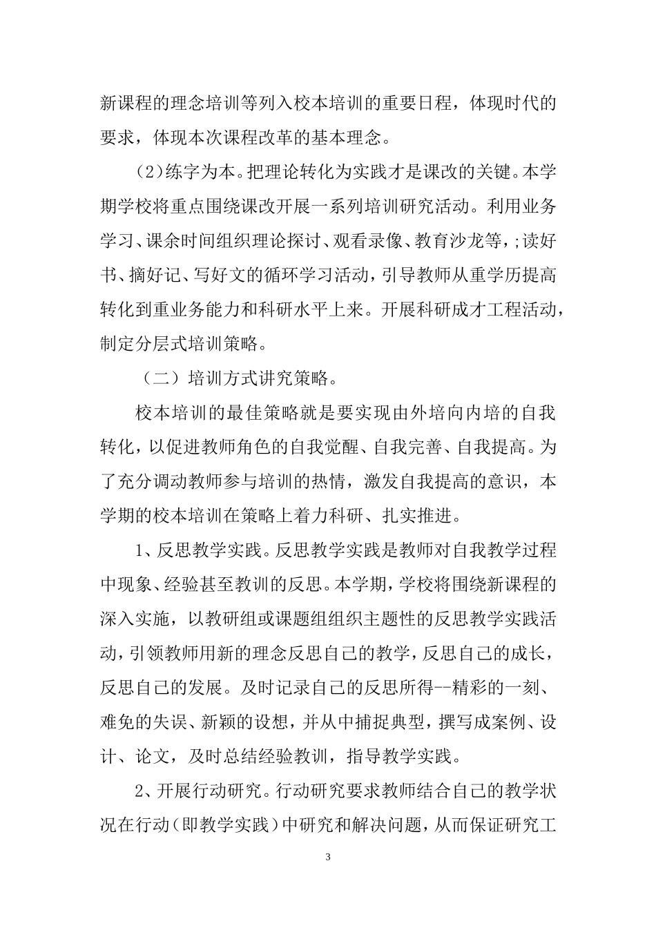 2017年教师培训工作计划_第3页