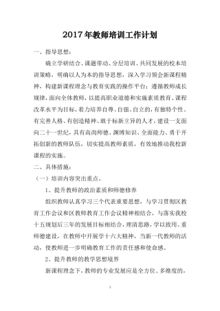 2017年教师培训工作计划
