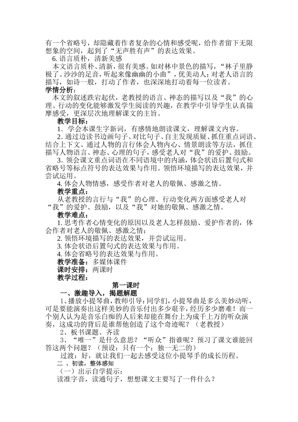 《唯一的听众》公开课教学设计_第2页