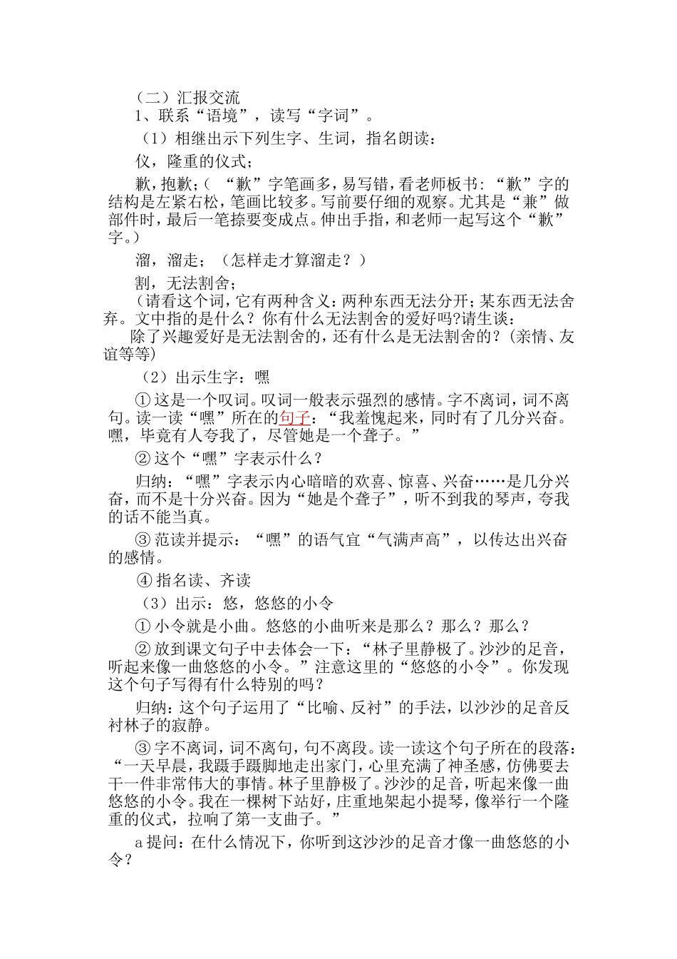 《唯一的听众》公开课教学设计_第3页