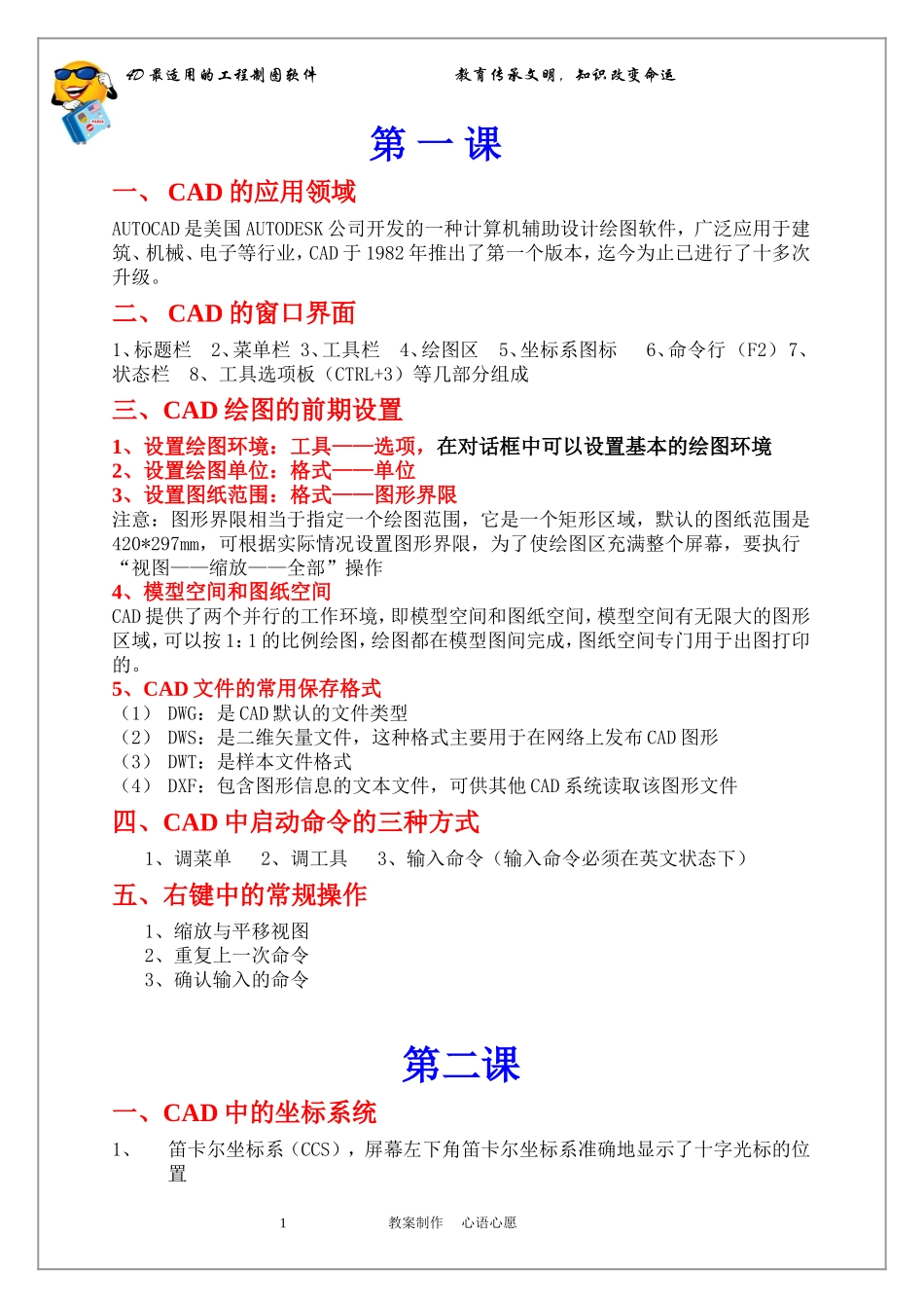 CAD室内设计电子教案_第1页